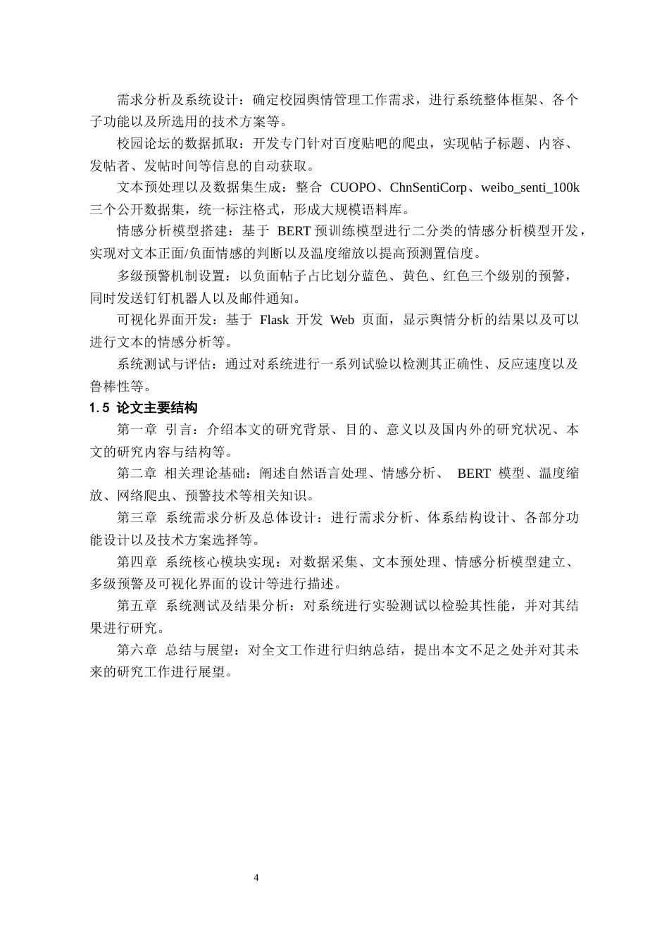 26年WH人工智能 基于情感分析的校园论坛舆情监测与预警系统8.43-AI6.45_1-约15206字符.docx_第9页
