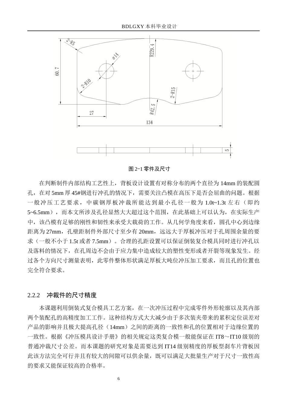 26年WH机械设计制造及其自动化 刹车片的冲压模具设计0.42-AI2.13(18244字).docx_第10页