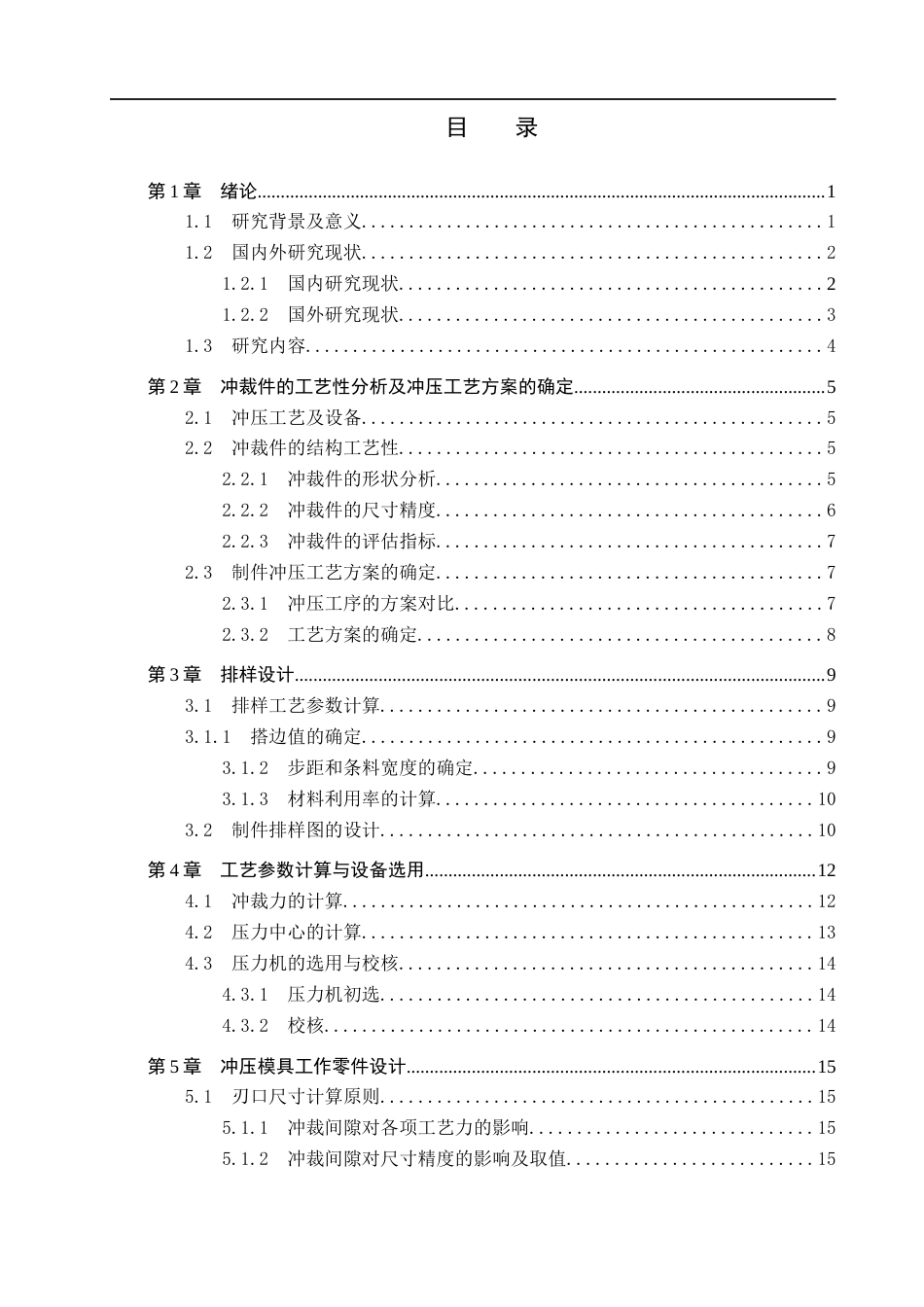 26年WH机械设计制造及其自动化 刹车片的冲压模具设计0.42-AI2.13(18244字).docx_第3页