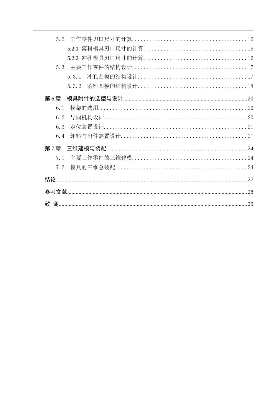 26年WH机械设计制造及其自动化 刹车片的冲压模具设计0.42-AI2.13(18244字).docx_第4页