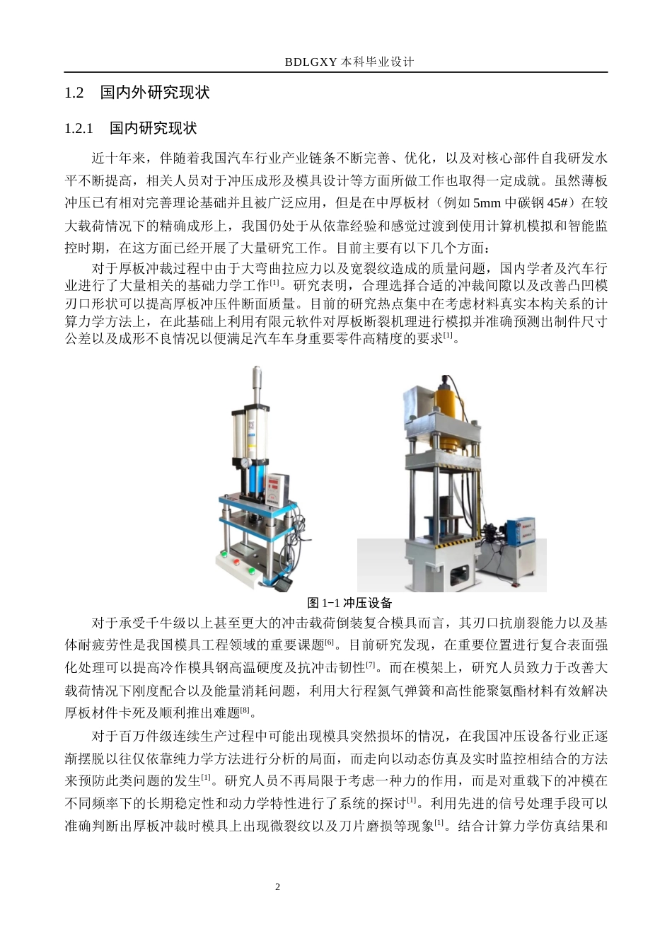 26年WH机械设计制造及其自动化 刹车片的冲压模具设计0.42-AI2.13(18244字).docx_第6页