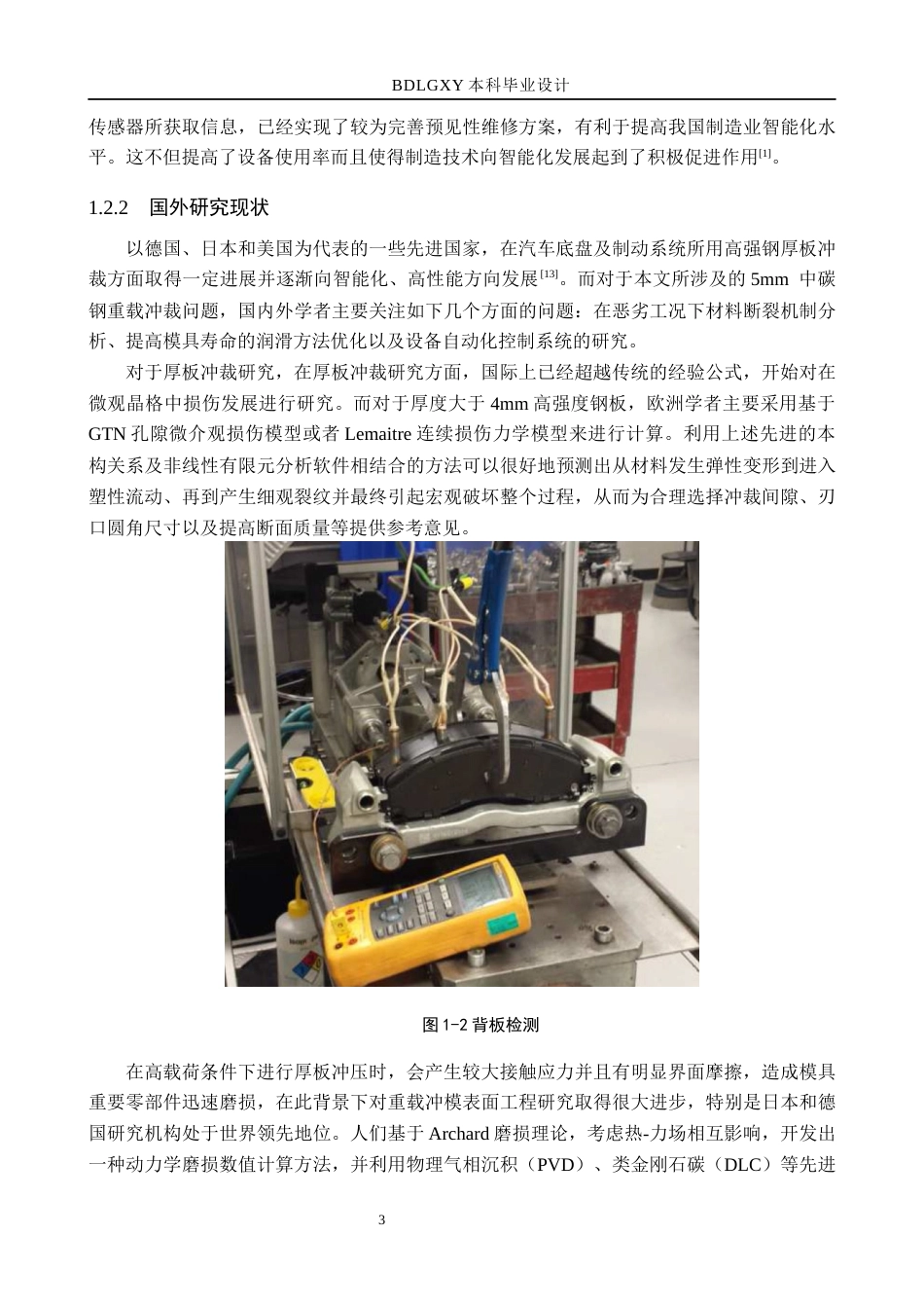 26年WH机械设计制造及其自动化 刹车片的冲压模具设计0.42-AI2.13(18244字).docx_第7页