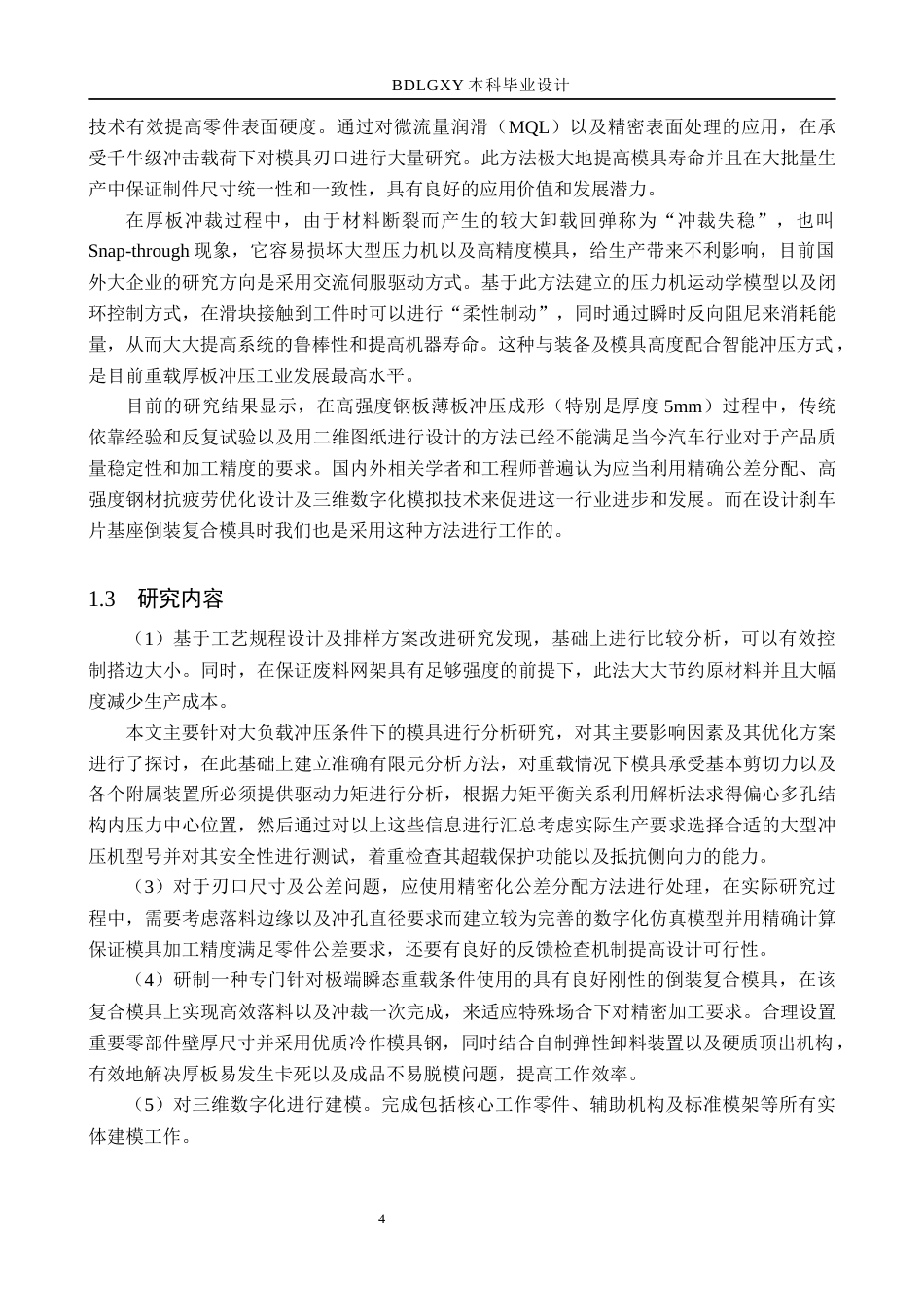 26年WH机械设计制造及其自动化 刹车片的冲压模具设计0.42-AI2.13(18244字).docx_第8页