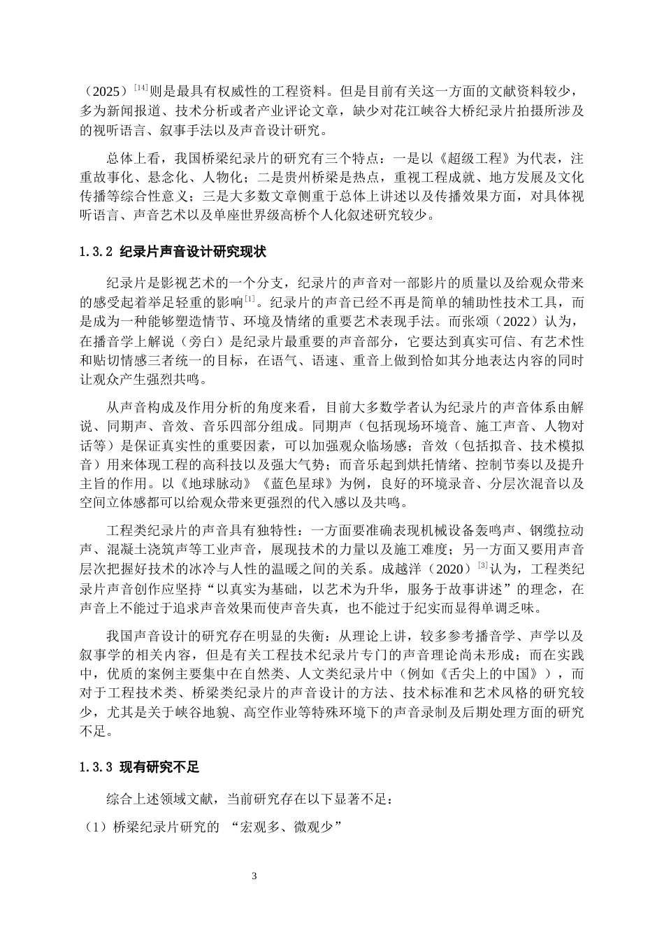 26年WH播音与主持艺术 电视纪录片《黔声——峡谷飞虹：花江大桥》1.95-AI0.0-约10260字符(13207字).docx_第6页