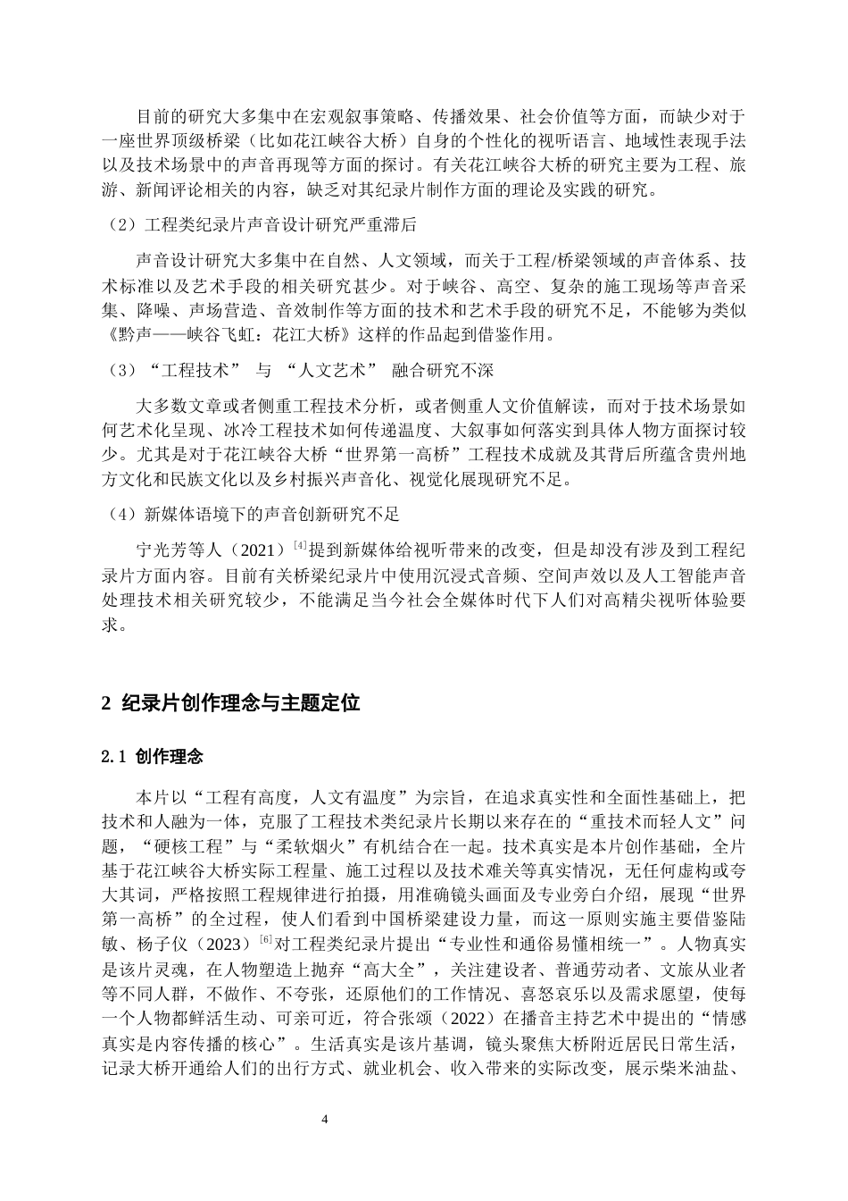 26年WH播音与主持艺术 电视纪录片《黔声——峡谷飞虹：花江大桥》1.95-AI0.0-约10260字符(13207字).docx_第7页