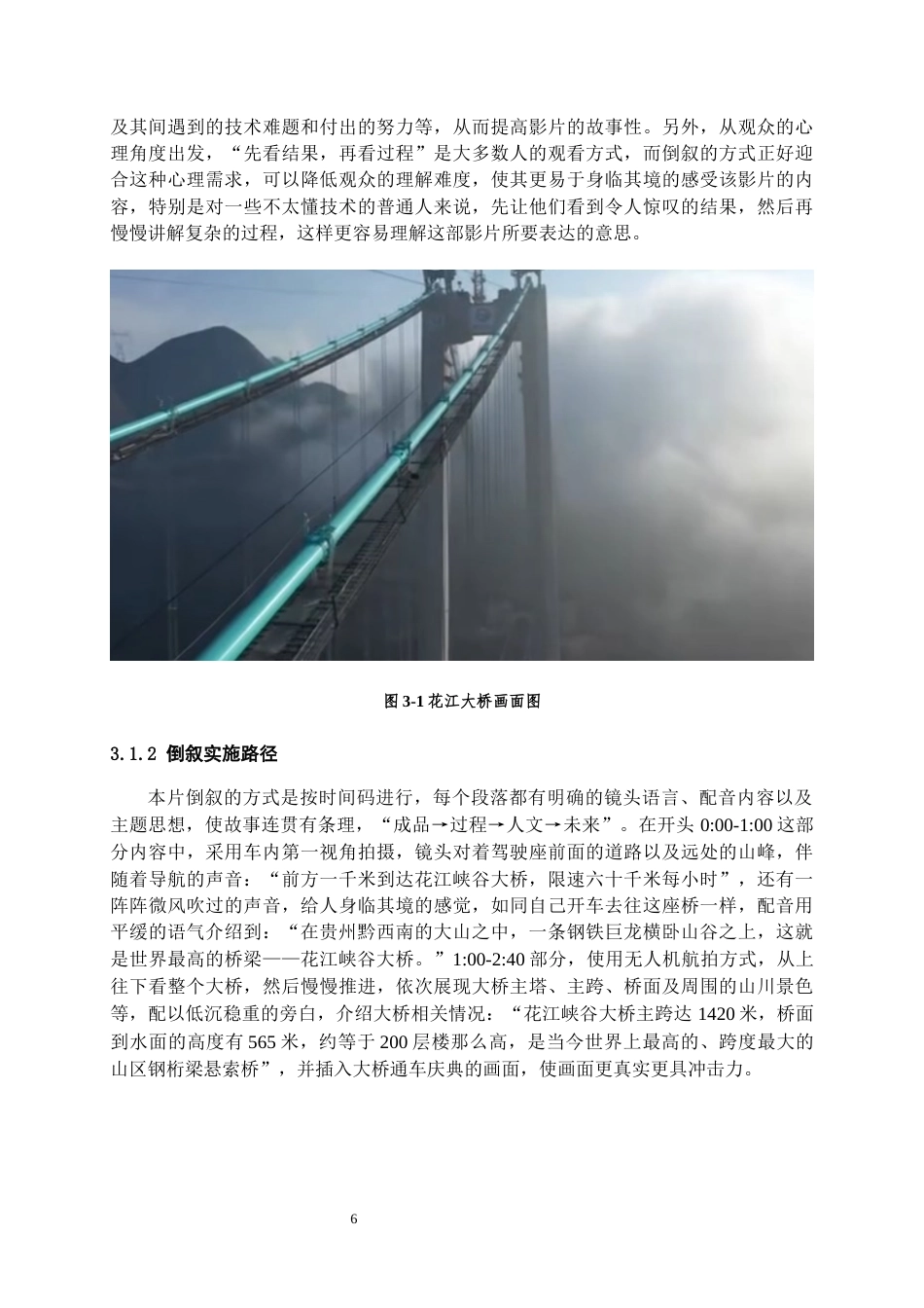 26年WH播音与主持艺术 电视纪录片《黔声——峡谷飞虹：花江大桥》1.95-AI0.0-约10260字符(13207字).docx_第9页