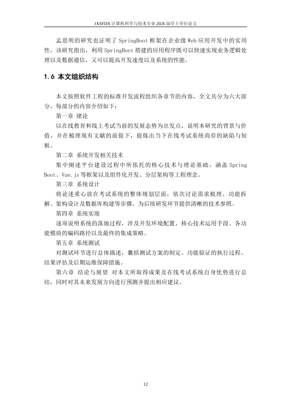 26年WH计算机科学与技术 基于SpringBoot的在线考试系统19.48-AI8.22-约24402字符.docx_第10页