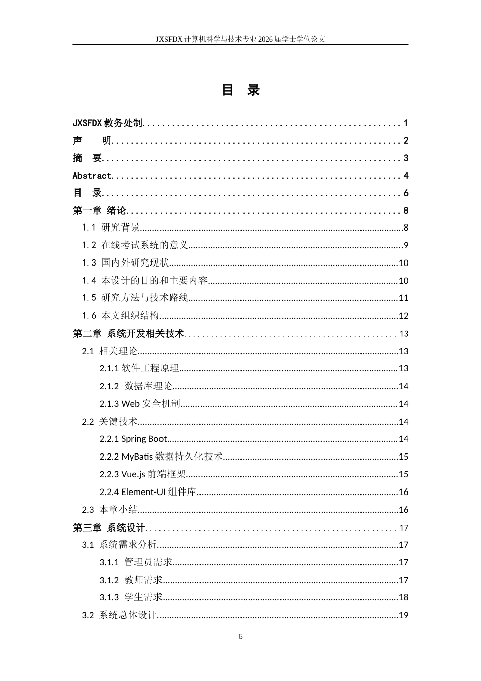 26年WH计算机科学与技术 基于SpringBoot的在线考试系统19.48-AI8.22-约24402字符.docx_第4页