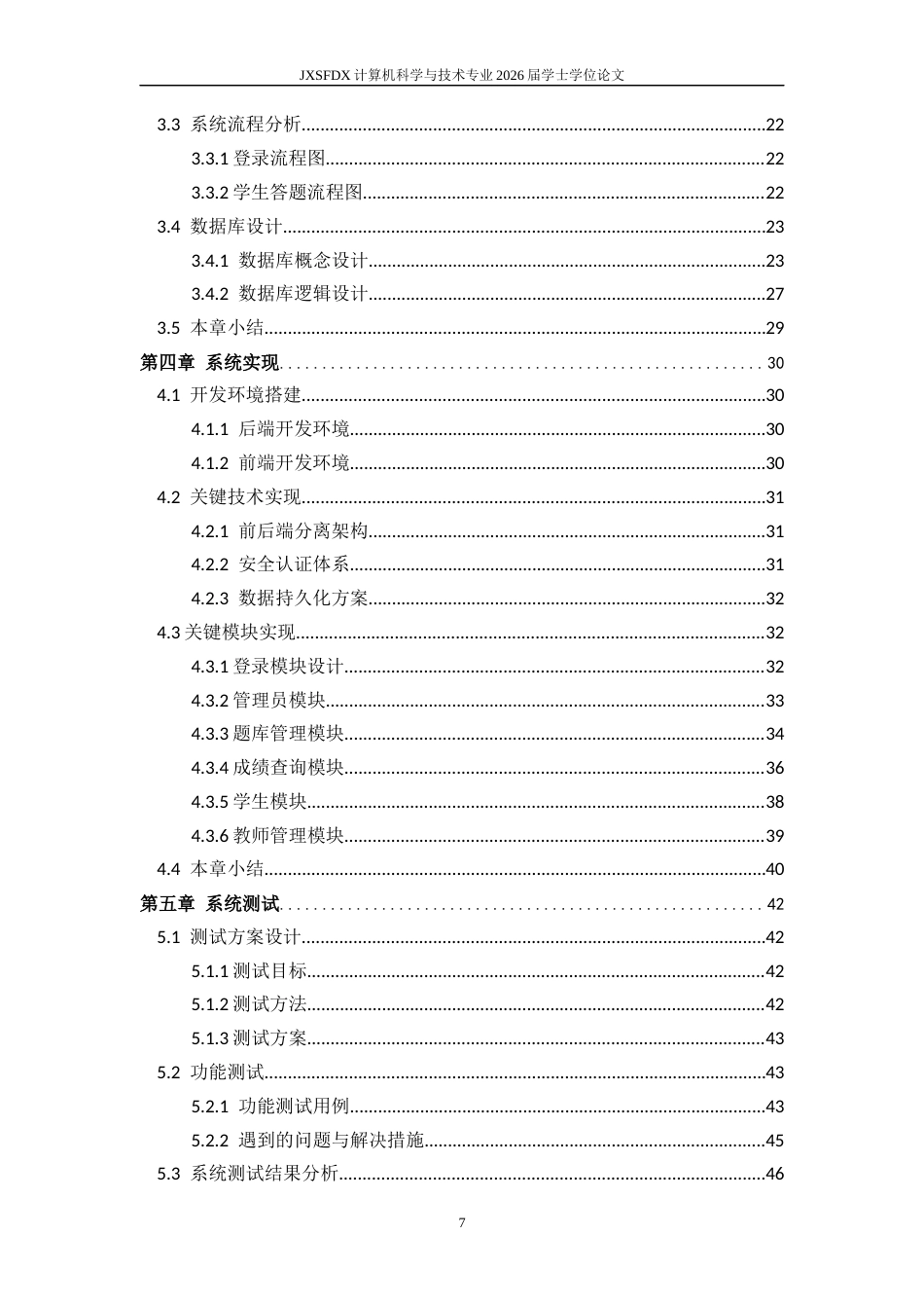 26年WH计算机科学与技术 基于SpringBoot的在线考试系统19.48-AI8.22-约24402字符.docx_第5页