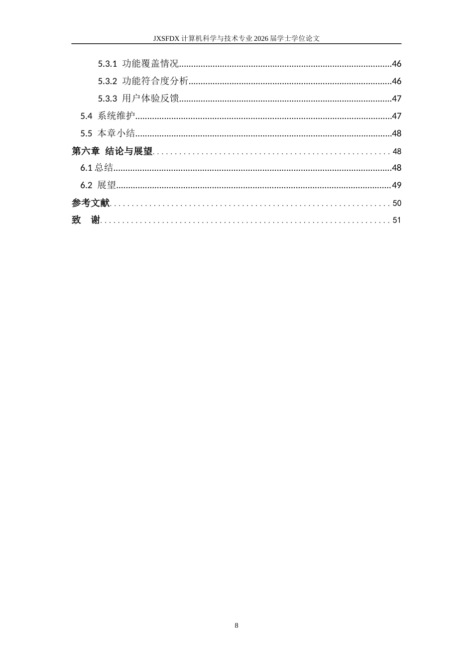 26年WH计算机科学与技术 基于SpringBoot的在线考试系统19.48-AI8.22-约24402字符.docx_第6页