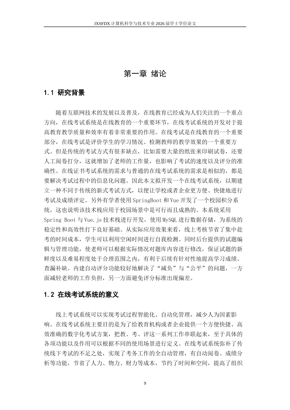 26年WH计算机科学与技术 基于SpringBoot的在线考试系统19.48-AI8.22-约24402字符.docx_第7页