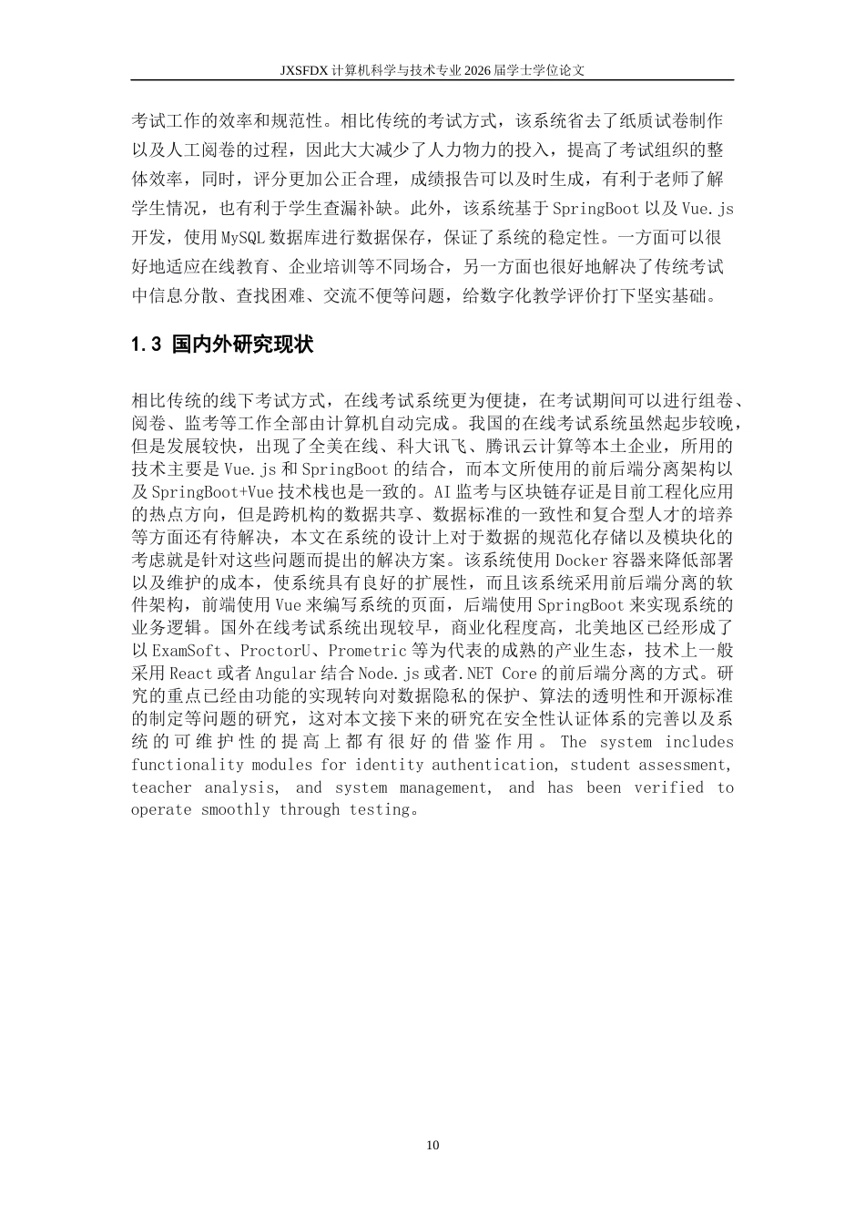 26年WH计算机科学与技术 基于SpringBoot的在线考试系统19.48-AI8.22-约24402字符.docx_第8页