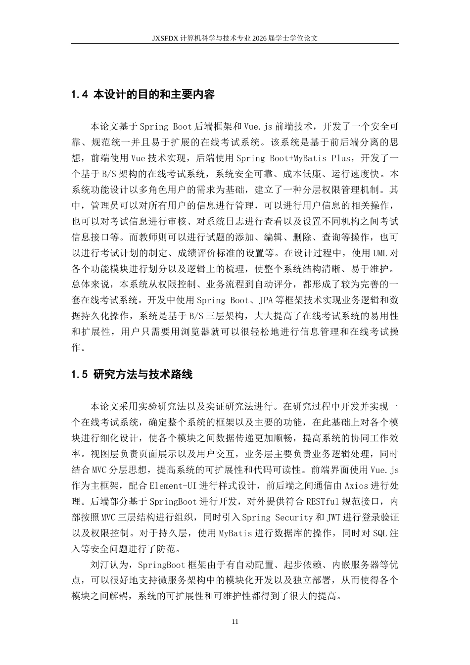 26年WH计算机科学与技术 基于SpringBoot的在线考试系统19.48-AI8.22-约24402字符.docx_第9页