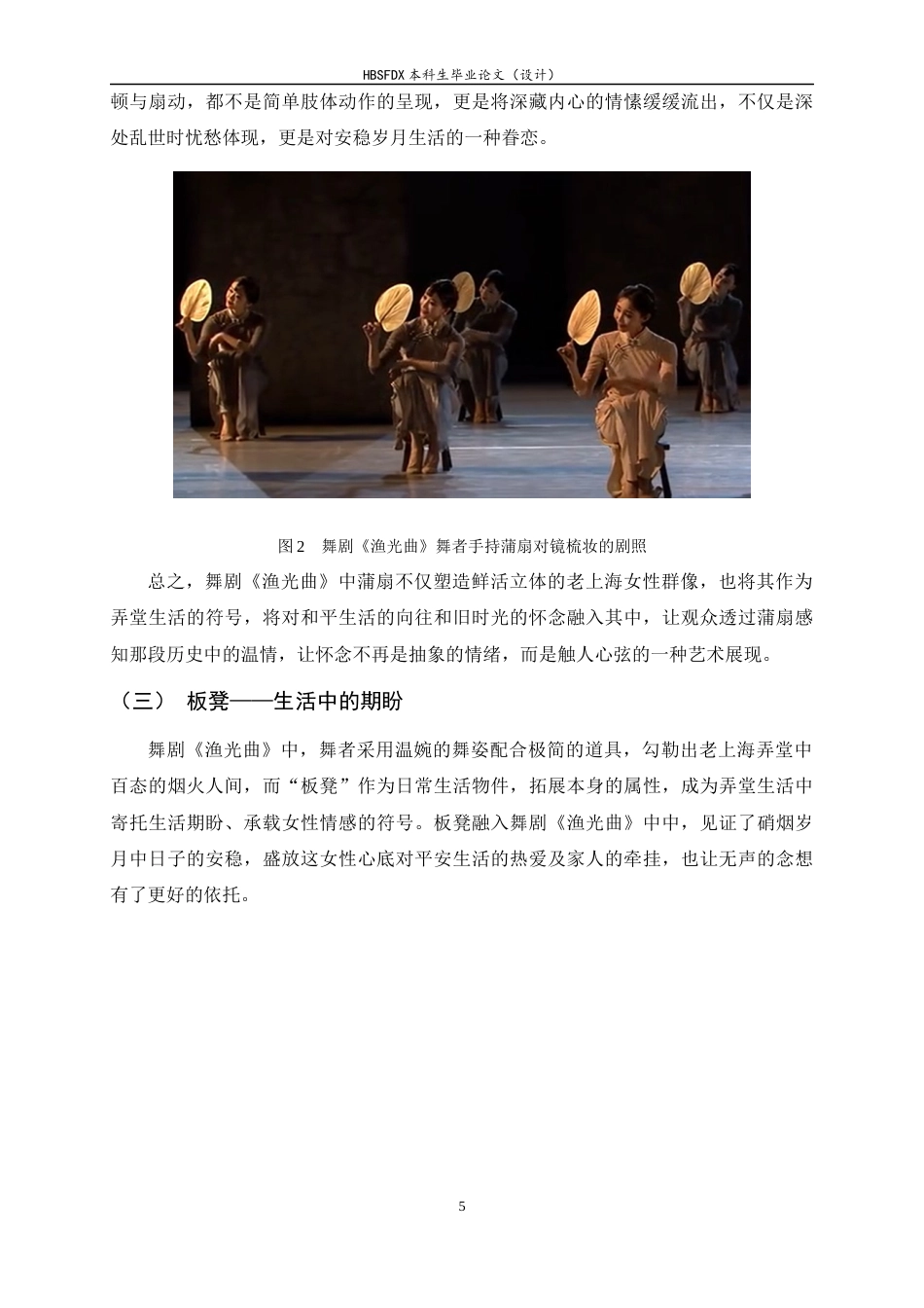 26年WH舞蹈表演 舞蹈《渔光曲》中“道具”的多维能动拓展研究2.13-AI17.9-约9982字符.docx_第10页