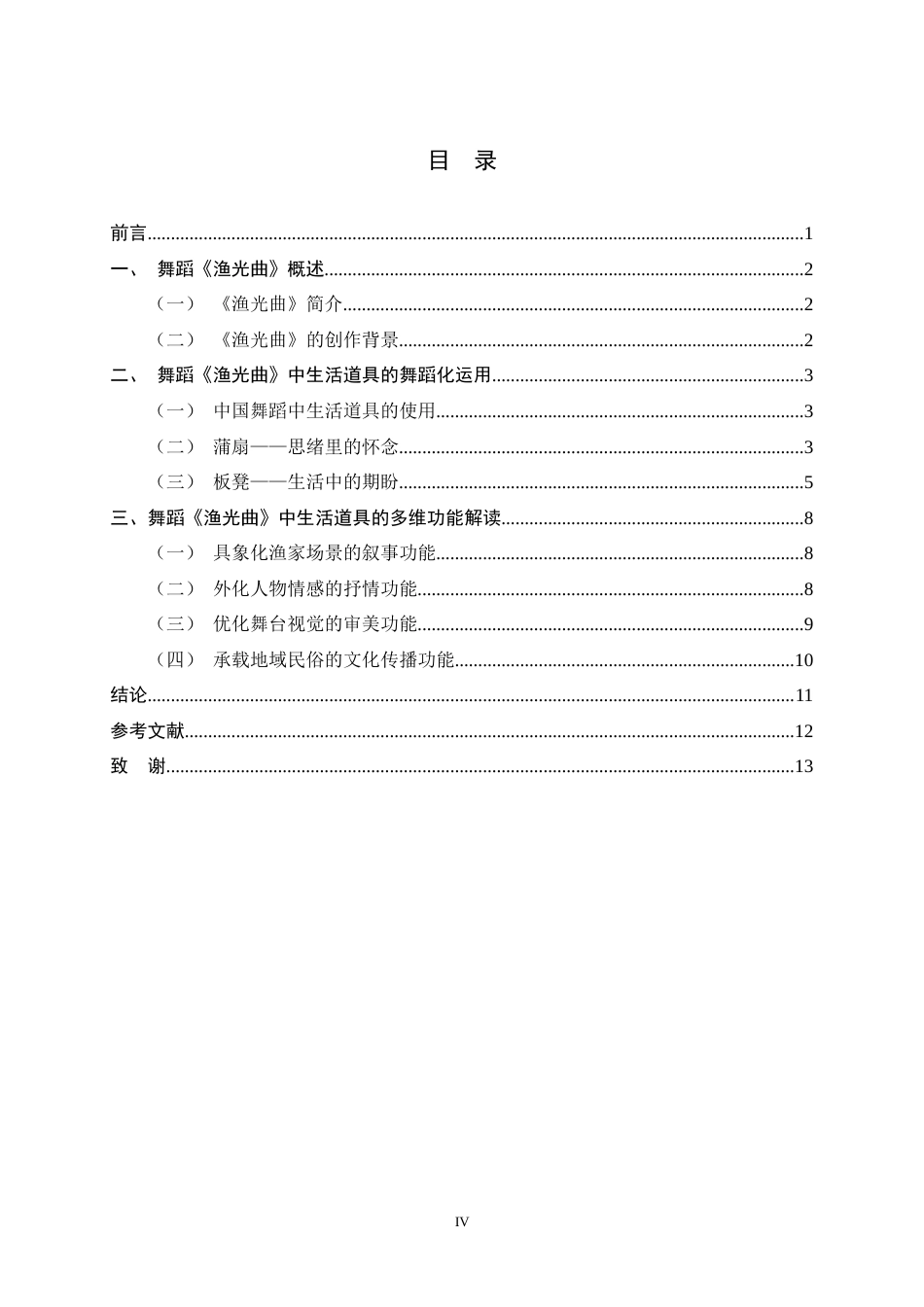 26年WH舞蹈表演 舞蹈《渔光曲》中“道具”的多维能动拓展研究2.13-AI17.9-约9982字符.docx_第5页