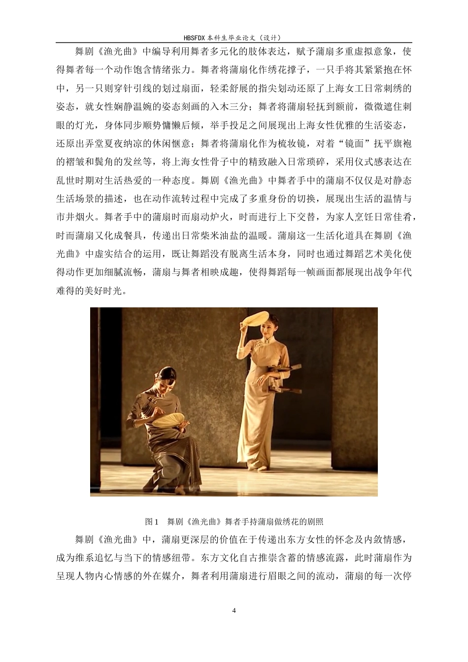 26年WH舞蹈表演 舞蹈《渔光曲》中“道具”的多维能动拓展研究2.13-AI17.9-约9982字符.docx_第9页