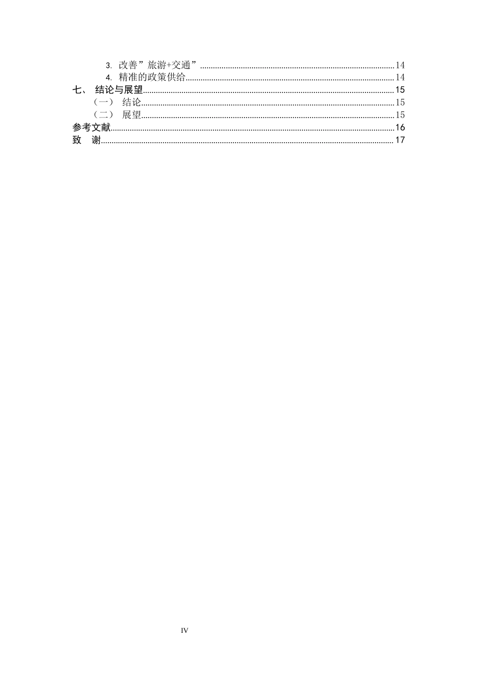 26年WH旅游管理与服务教育 河南省3A及以上旅游景区时空演化特征及原因分析12.55-AI12.51-约14442字符.docx_第5页