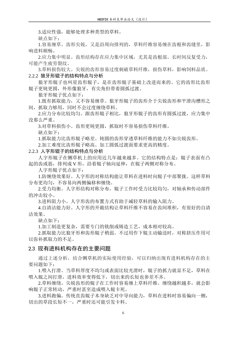 26年WH机械工程 玉米秸秆铡草机进料口防卡料优化6.72-AI0.0-约13202字符.docx_第10页