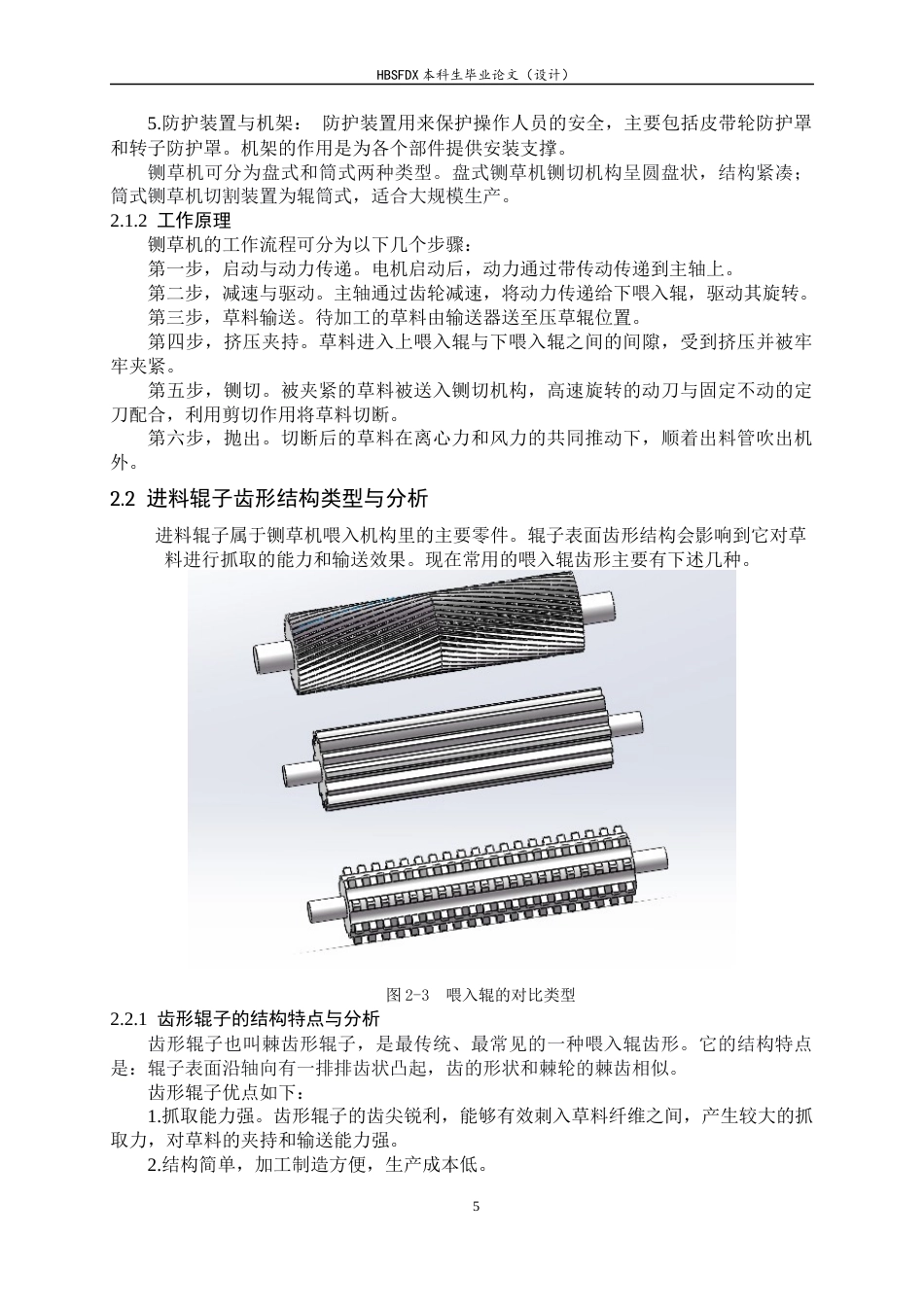 26年WH机械工程 玉米秸秆铡草机进料口防卡料优化6.72-AI0.0-约13202字符.docx_第9页
