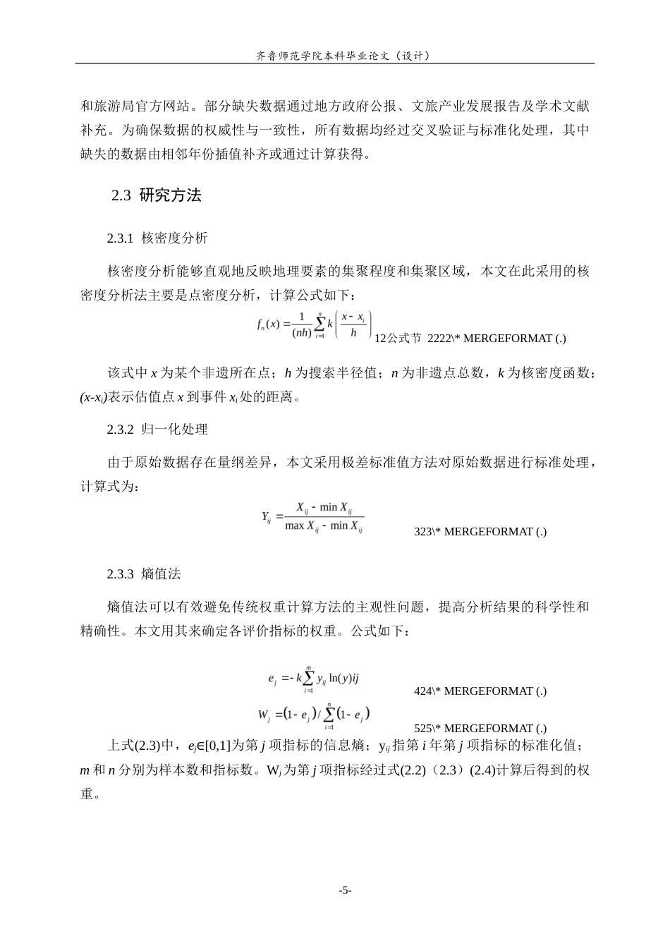 26年WH地理科学 黄河流域非物质文化遗产与旅游业耦合协调发展研究7.43-AI3.27-约17454字符(15593字).docx_第10页