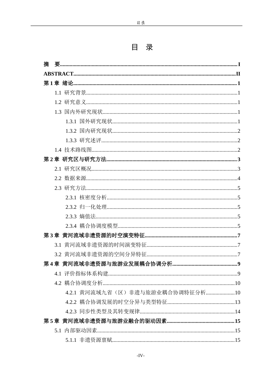 26年WH地理科学 黄河流域非物质文化遗产与旅游业耦合协调发展研究7.43-AI3.27-约17454字符(15593字).docx_第4页