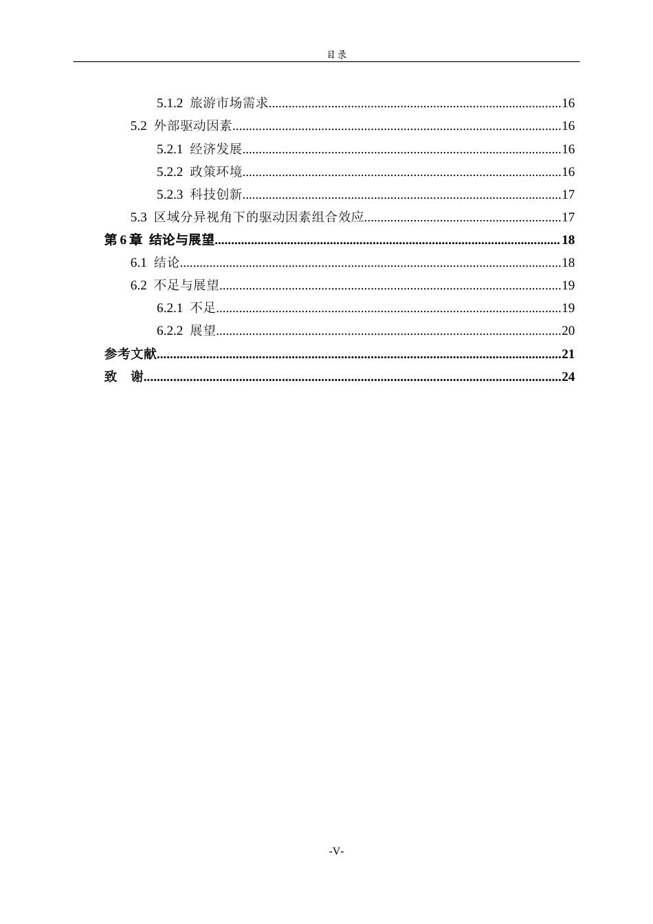 26年WH地理科学 黄河流域非物质文化遗产与旅游业耦合协调发展研究7.43-AI3.27-约17454字符(15593字).docx_第5页