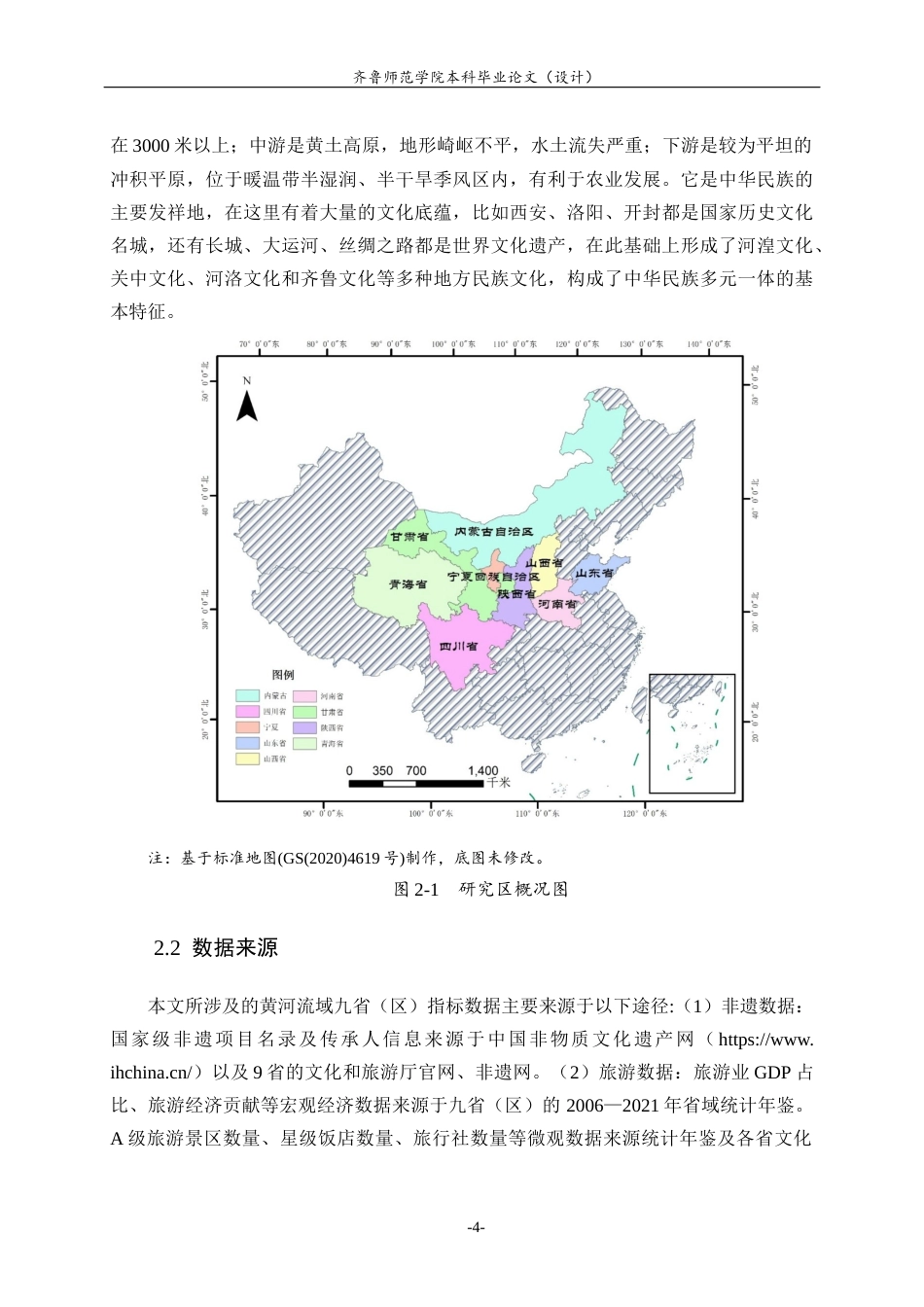 26年WH地理科学 黄河流域非物质文化遗产与旅游业耦合协调发展研究7.43-AI3.27-约17454字符(15593字).docx_第9页