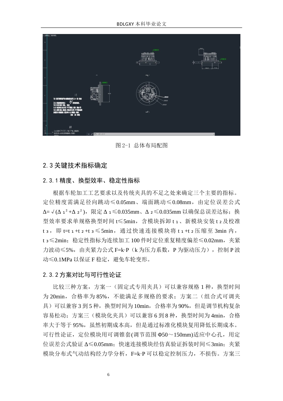 26年WH机械自动化 关键词：汽车铝合金车轮；模块化夹具；夹具设计；加工兼容性；柔性生产(11434字).docx_第10页