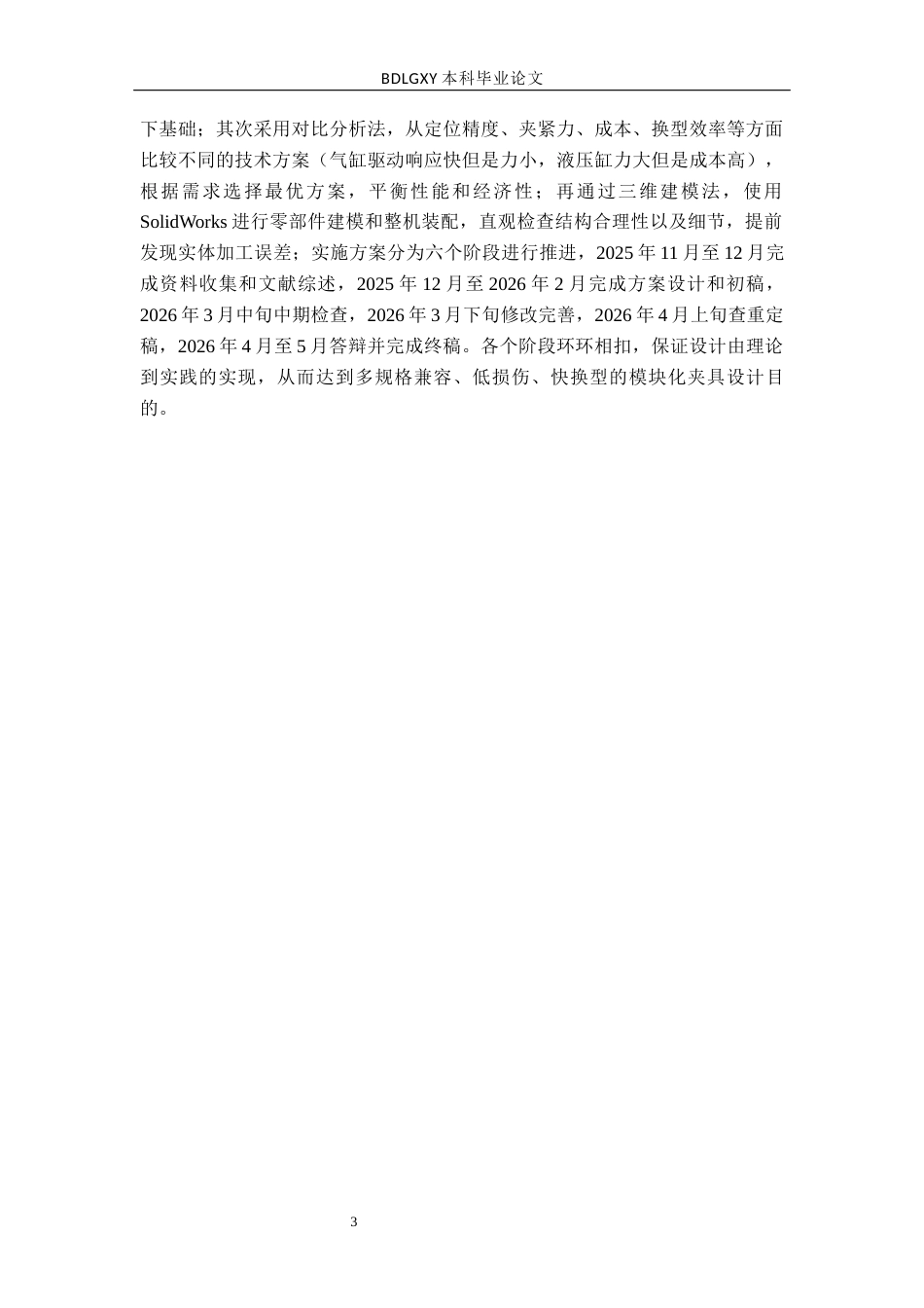 26年WH机械自动化 关键词：汽车铝合金车轮；模块化夹具；夹具设计；加工兼容性；柔性生产(11434字).docx_第7页
