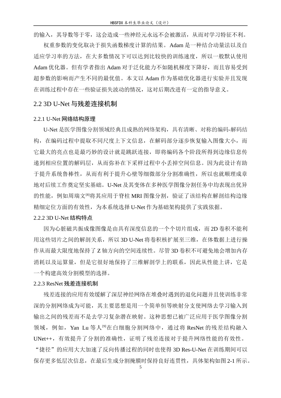 26年WH软件工程 基于深度学习的医学图像分割系统的设计与实现4.78-AI6.75-约19184字符.docx_第10页