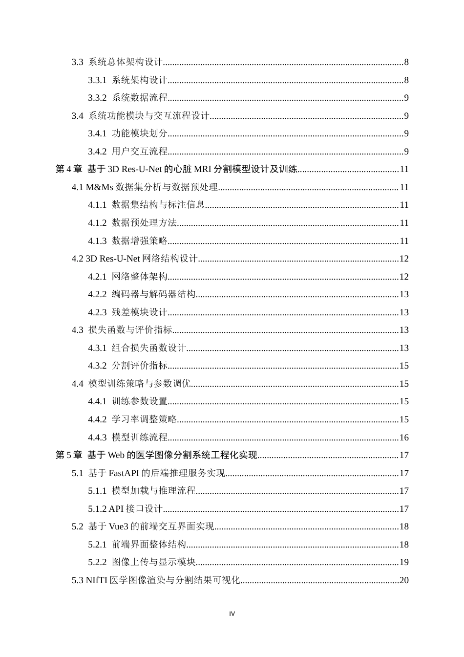 26年WH软件工程 基于深度学习的医学图像分割系统的设计与实现4.78-AI6.75-约19184字符.docx_第4页