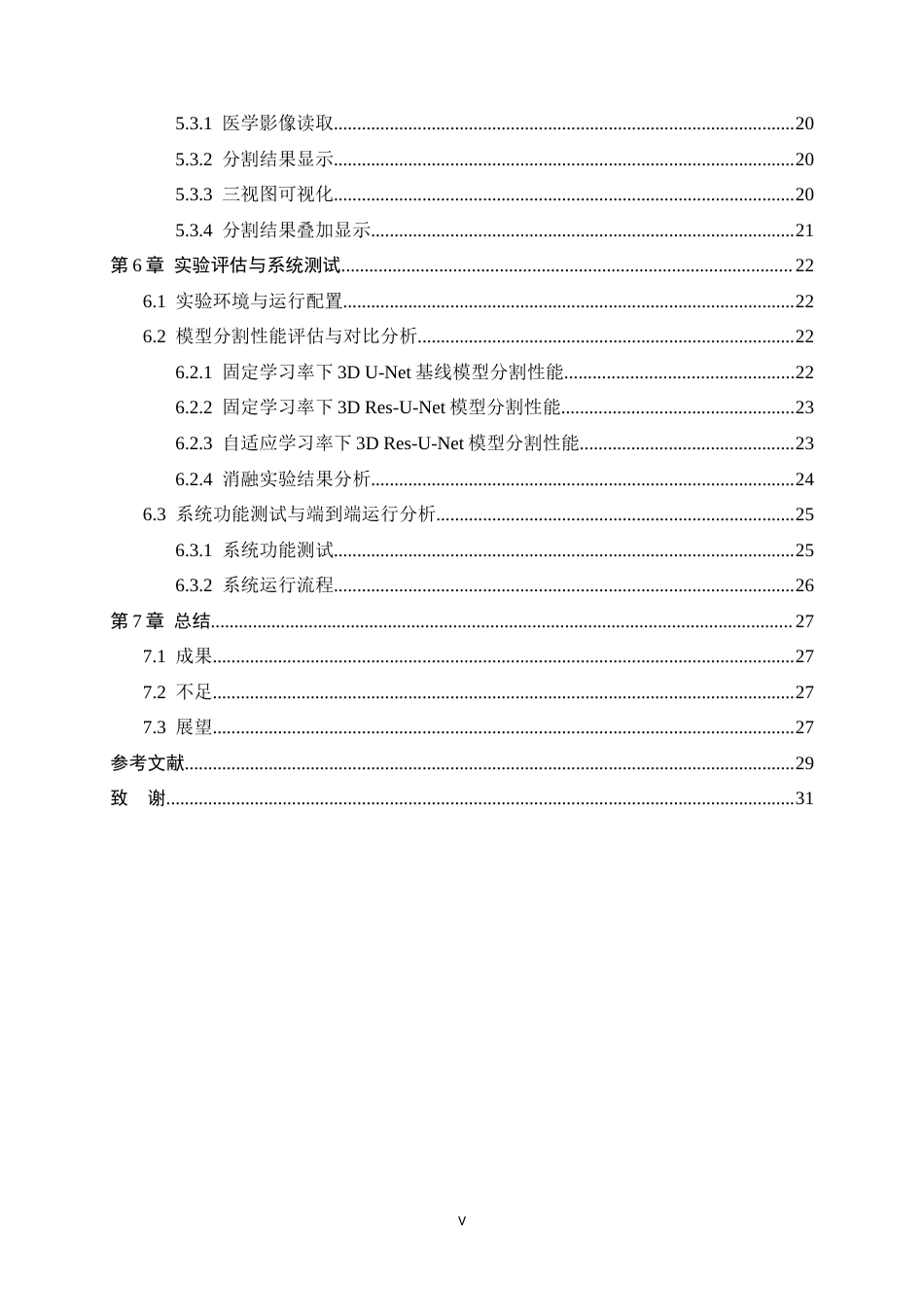 26年WH软件工程 基于深度学习的医学图像分割系统的设计与实现4.78-AI6.75-约19184字符.docx_第5页