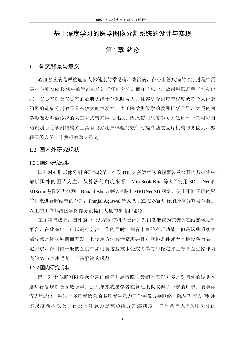 26年WH软件工程 基于深度学习的医学图像分割系统的设计与实现4.78-AI6.75-约19184字符.docx_第6页