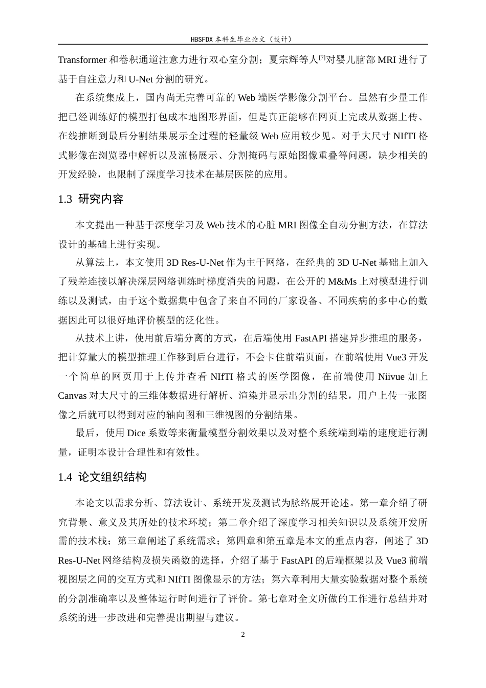 26年WH软件工程 基于深度学习的医学图像分割系统的设计与实现4.78-AI6.75-约19184字符.docx_第7页