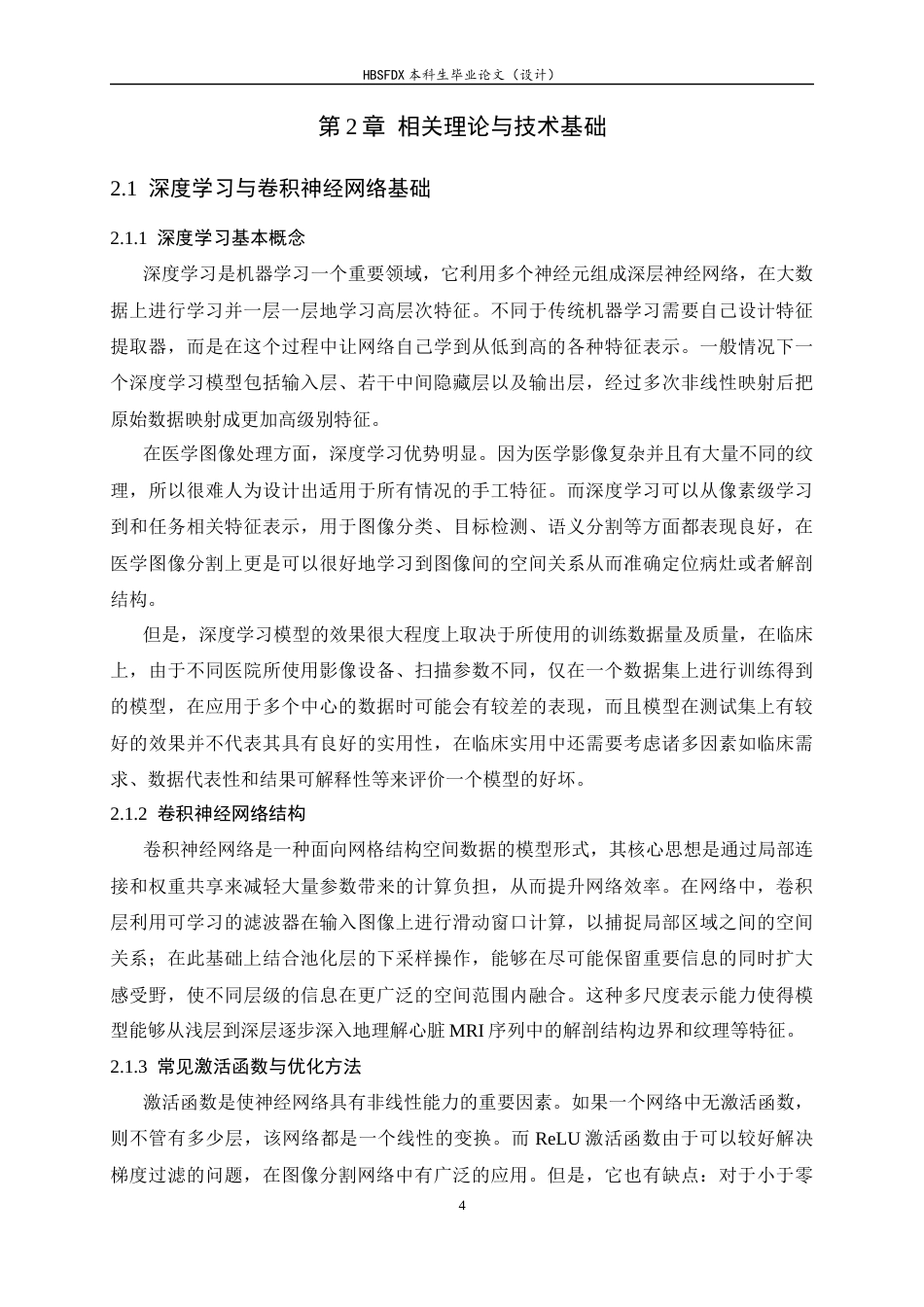 26年WH软件工程 基于深度学习的医学图像分割系统的设计与实现4.78-AI6.75-约19184字符.docx_第9页