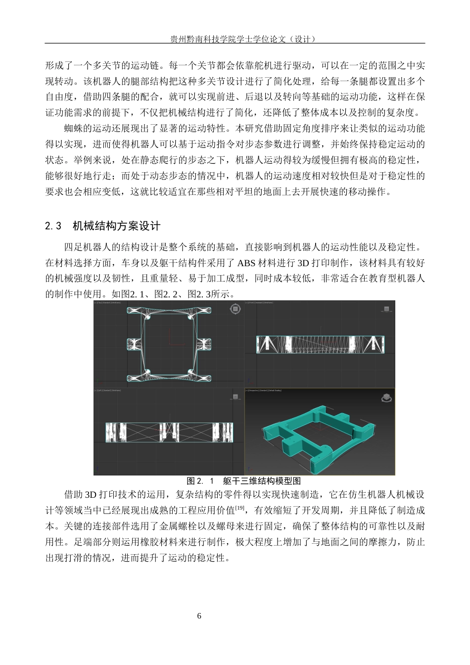 26年WH计算机科学与技术 基于STM32的四足仿生蜘蛛机器人5.75-AI11.87-约26213字符.docx_第10页