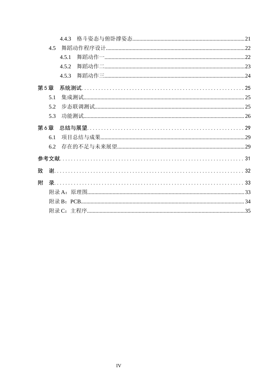 26年WH计算机科学与技术 基于STM32的四足仿生蜘蛛机器人5.75-AI11.87-约26213字符.docx_第4页