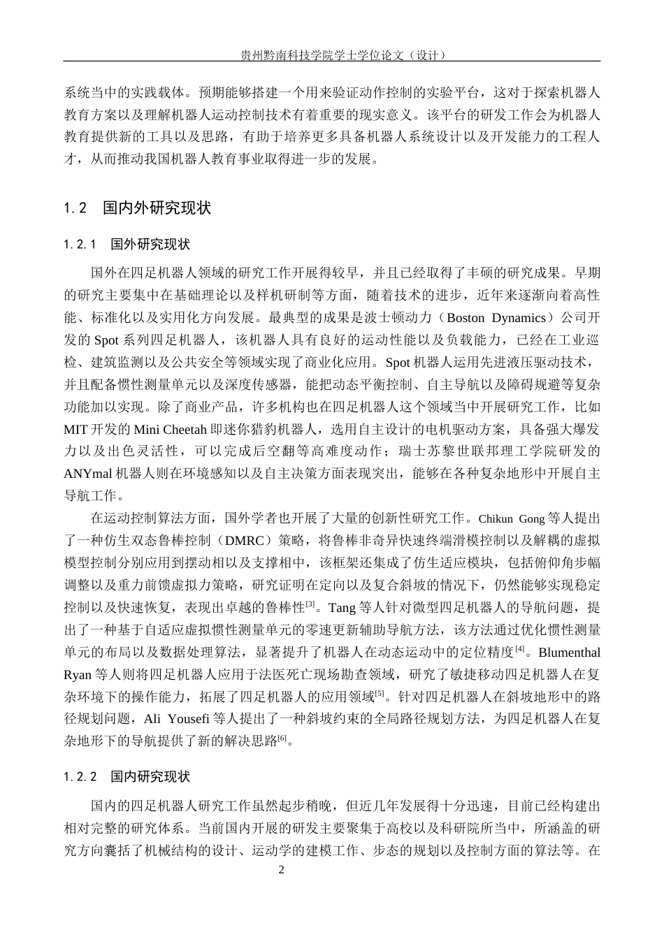 26年WH计算机科学与技术 基于STM32的四足仿生蜘蛛机器人5.75-AI11.87-约26213字符.docx_第6页