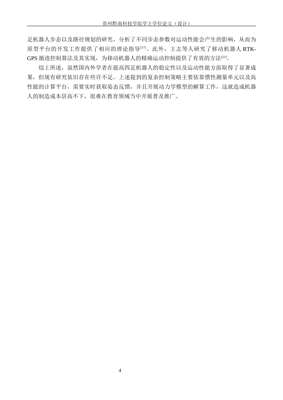 26年WH计算机科学与技术 基于STM32的四足仿生蜘蛛机器人5.75-AI11.87-约26213字符.docx_第8页