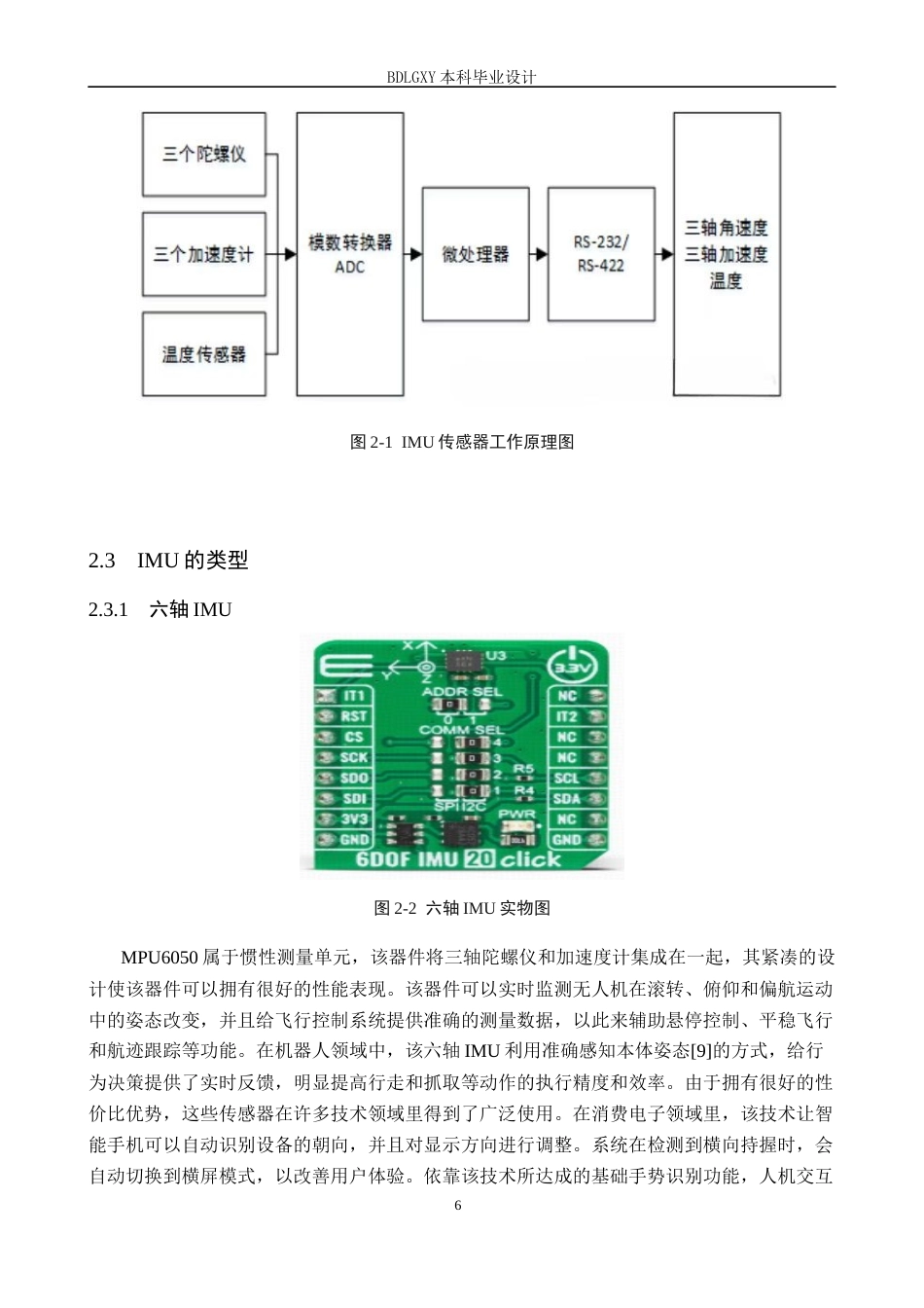 26年WH电子信息工程本科 基于STM32的力反馈型康复机器人系统设计15.24-AI20.58(12246字).docx_第10页