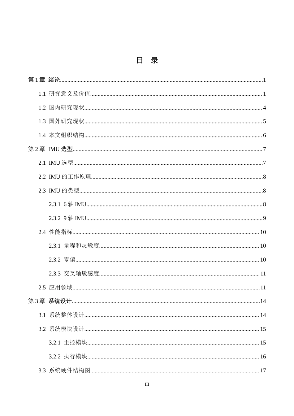 26年WH电子信息工程本科 基于STM32的力反馈型康复机器人系统设计15.24-AI20.58(12246字).docx_第3页
