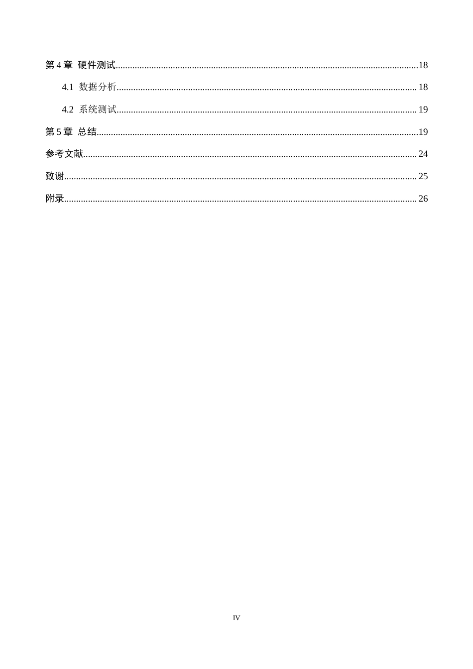26年WH电子信息工程本科 基于STM32的力反馈型康复机器人系统设计15.24-AI20.58(12246字).docx_第4页