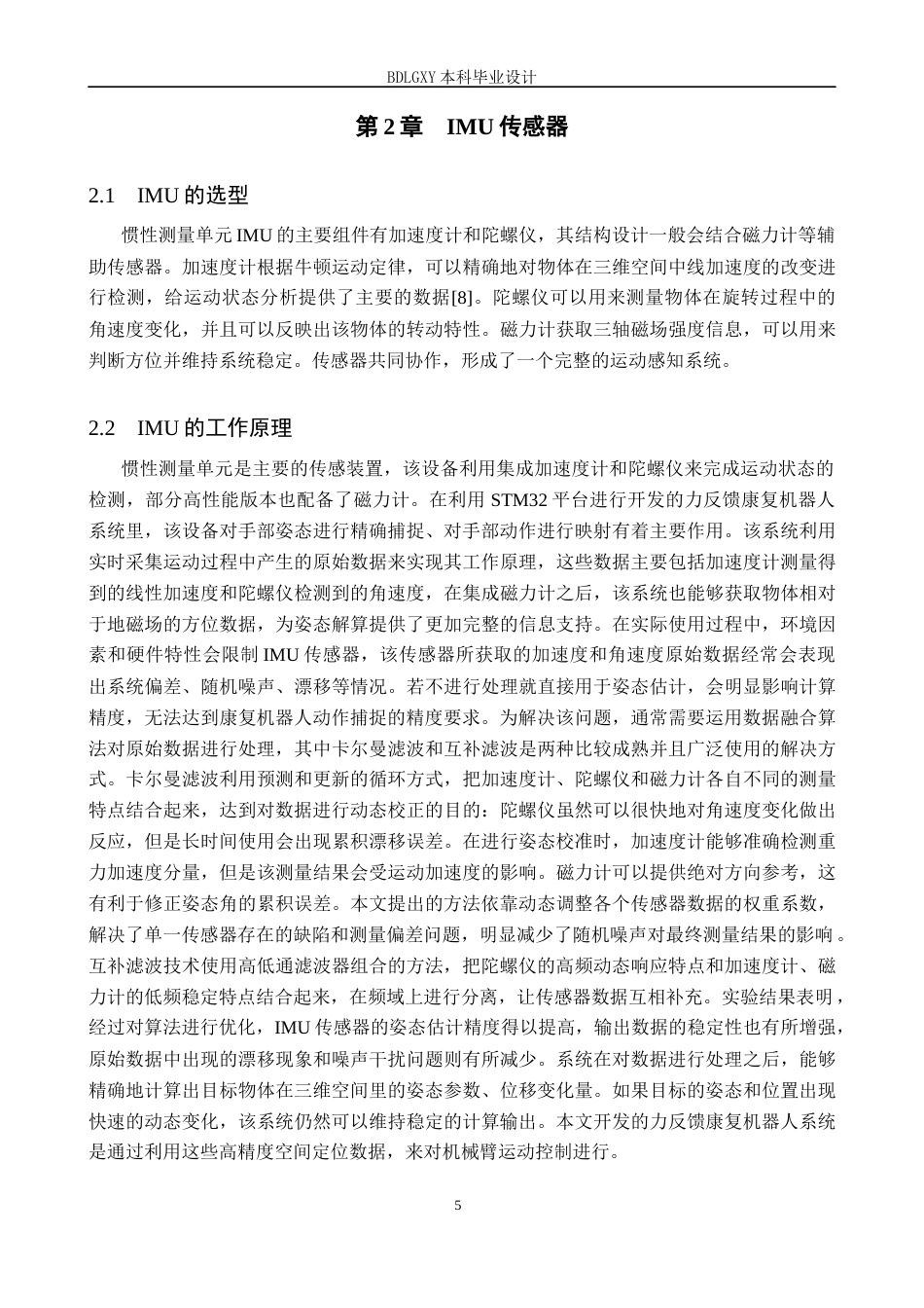 26年WH电子信息工程本科 基于STM32的力反馈型康复机器人系统设计15.24-AI20.58(12246字).docx_第9页