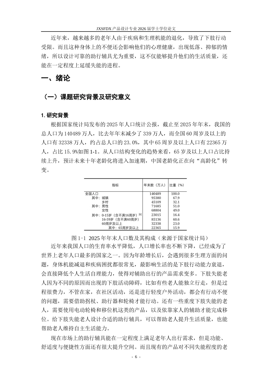 26年WH产品设计 基于模块化理论的下肢失能老人助行安全辅具设计研究-AI_1-约11430字符.docx_第7页