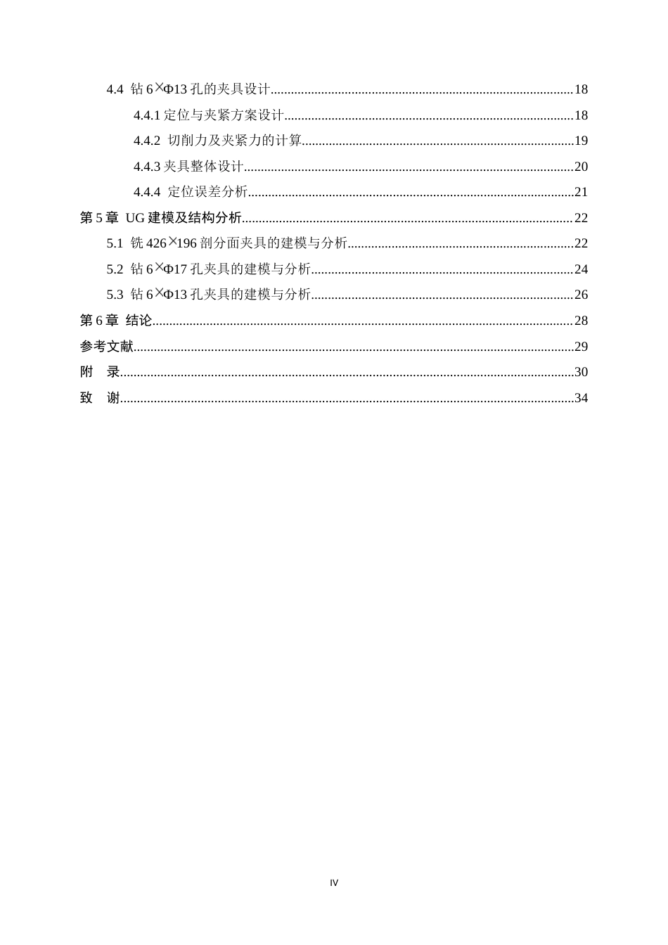 26年WH机械工程 基于UG的加速器箱体加工工艺及其夹具设计4.85-AI16.45-约13303字符.docx_第4页