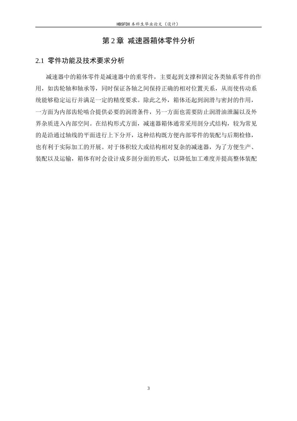 26年WH机械工程 基于UG的加速器箱体加工工艺及其夹具设计4.85-AI16.45-约13303字符.docx_第7页