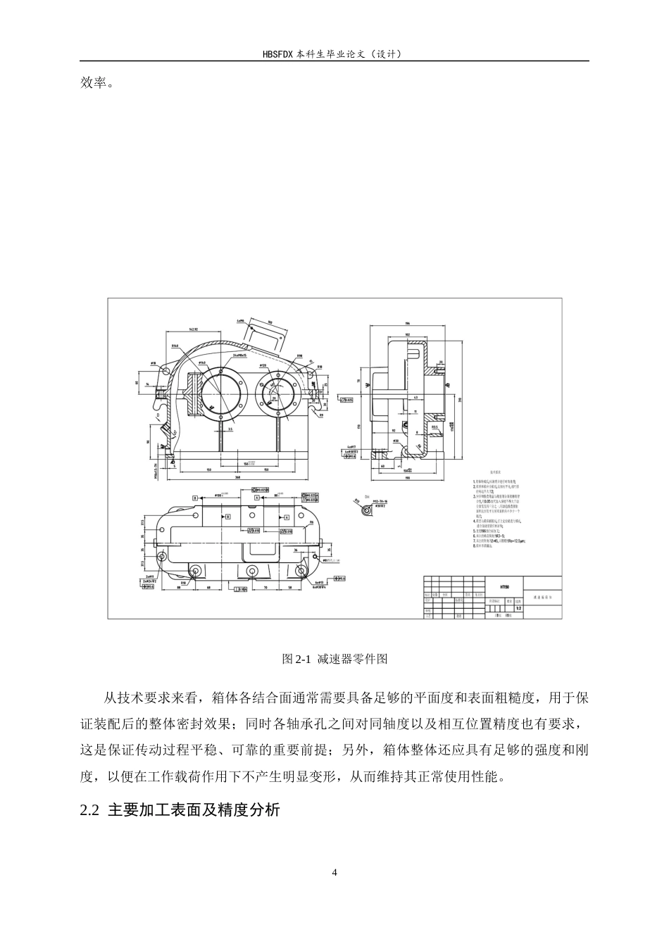 26年WH机械工程 基于UG的加速器箱体加工工艺及其夹具设计4.85-AI16.45-约13303字符.docx_第8页