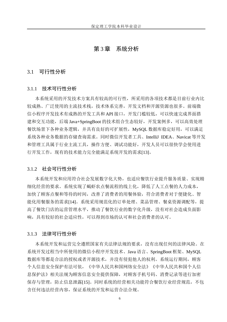 26年WH计算机本科 基于微信小程序的蝎虾农自助点餐系统的设计与实现8.81-AI1.26(14326字).docx_第10页