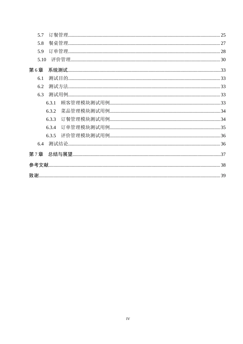 26年WH计算机本科 基于微信小程序的蝎虾农自助点餐系统的设计与实现8.81-AI1.26(14326字).docx_第4页