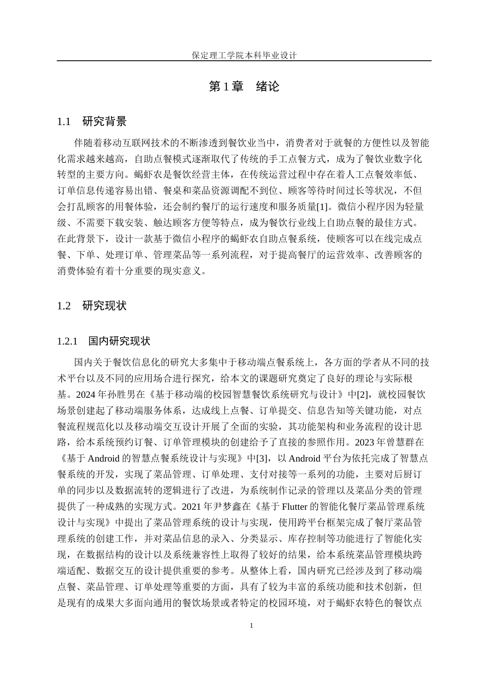 26年WH计算机本科 基于微信小程序的蝎虾农自助点餐系统的设计与实现8.81-AI1.26(14326字).docx_第5页